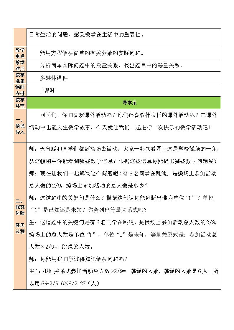 五 分数除法 分数除法（三）（1） 第4课时 课件+教案02