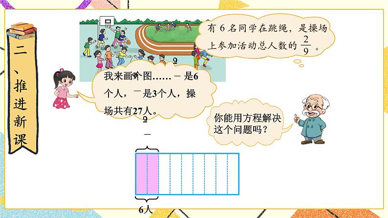 五 分数除法 分数除法（三）（1） 第4课时 课件+教案03