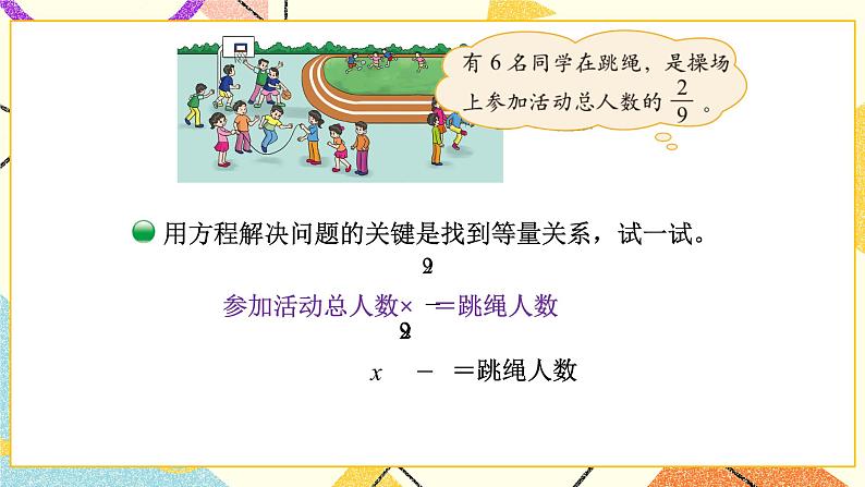 五 分数除法 分数除法（三）（1） 第4课时 课件+教案04