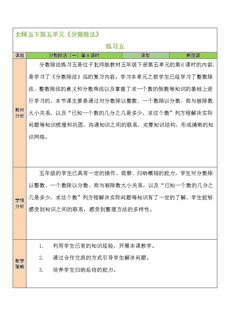 五 分数除法练习五  课件+教案01