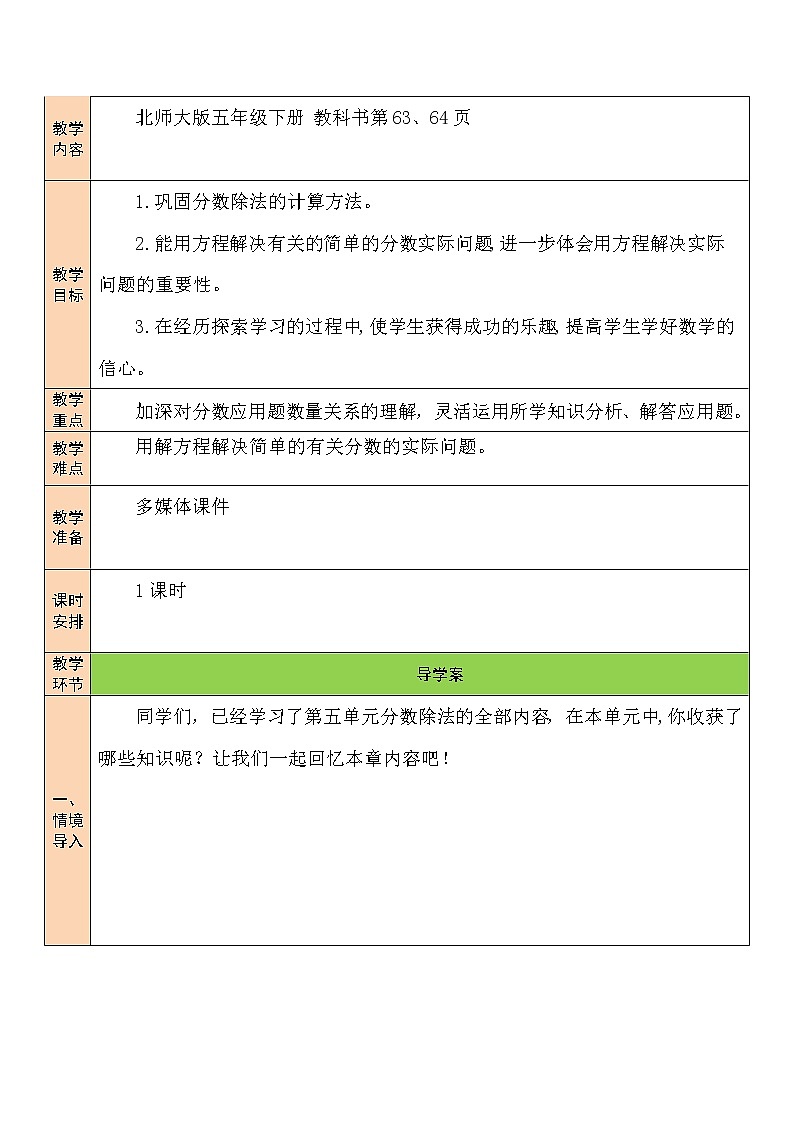 五 分数除法练习五  课件+教案02