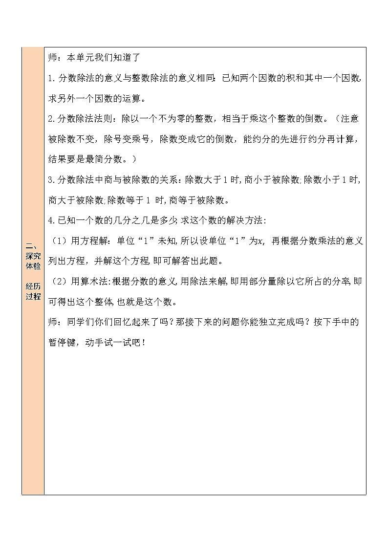 五 分数除法练习五  课件+教案03