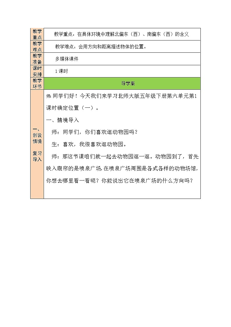第1课时 确定位置（一）教案第2页