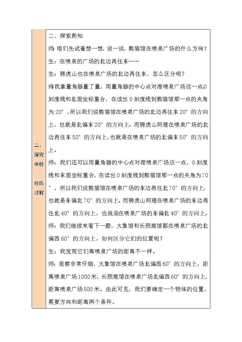 第1课时 确定位置（一）教案第3页