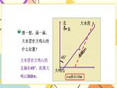 六 确定位置  确定位置（二） 第2课时 课件+教案