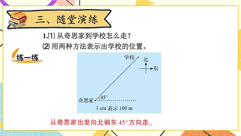 第2课时 确定位置（二）课件第6页