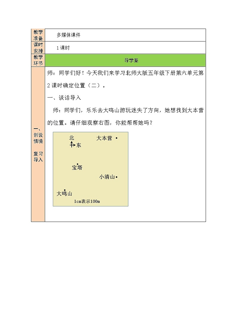 第2课时 确定位置（二）教案第2页