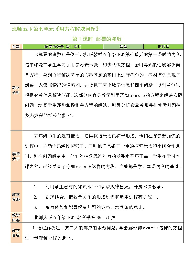 第1课时 邮票的张数教案第1页