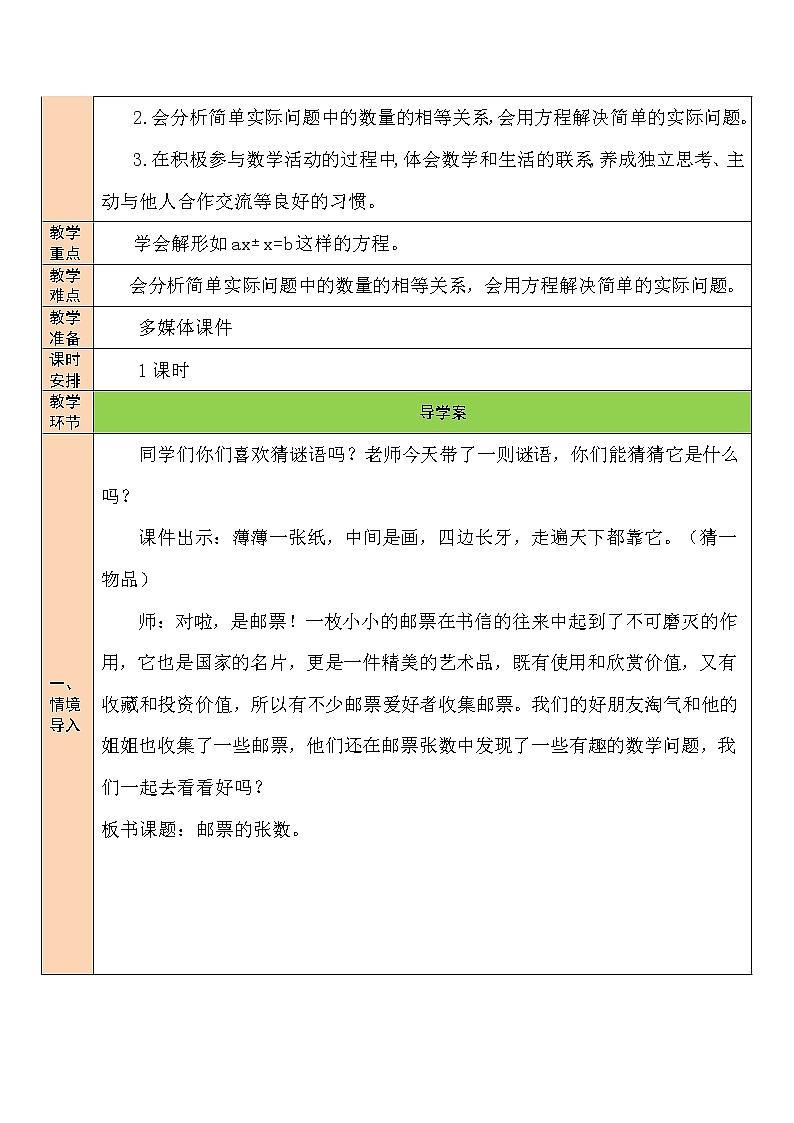 第1课时 邮票的张数教案第2页