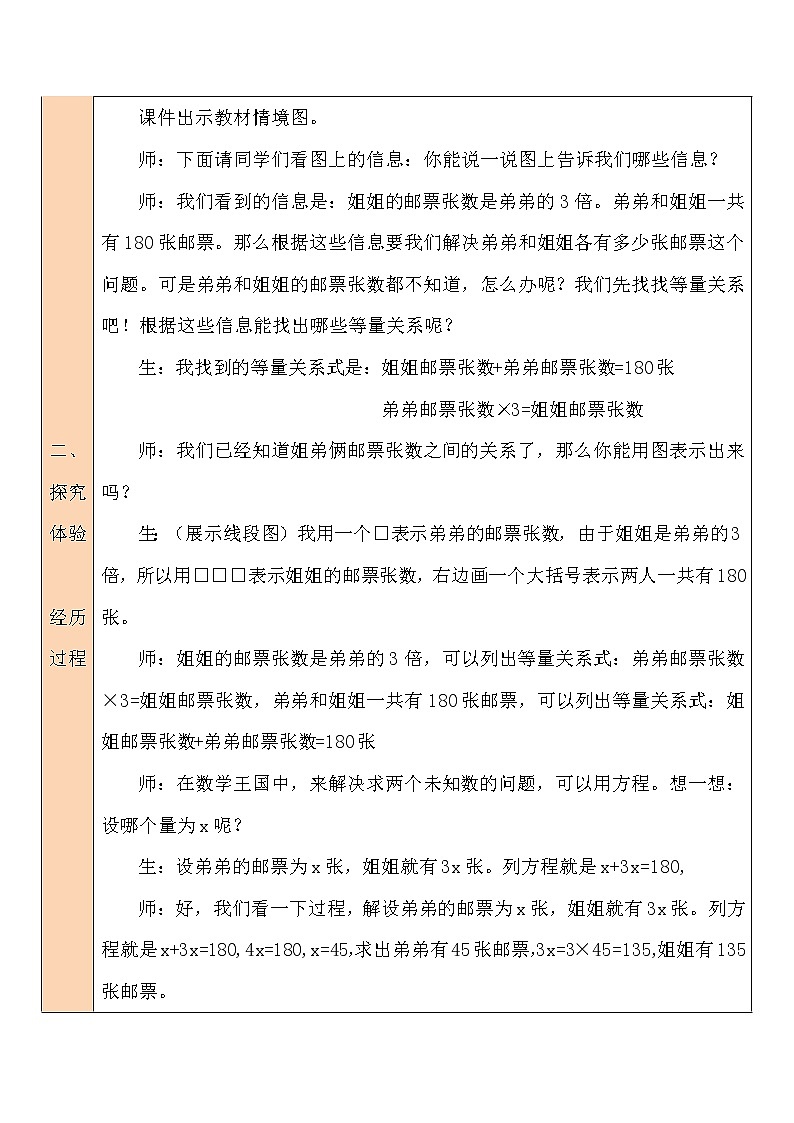 第1课时 邮票的张数教案第3页