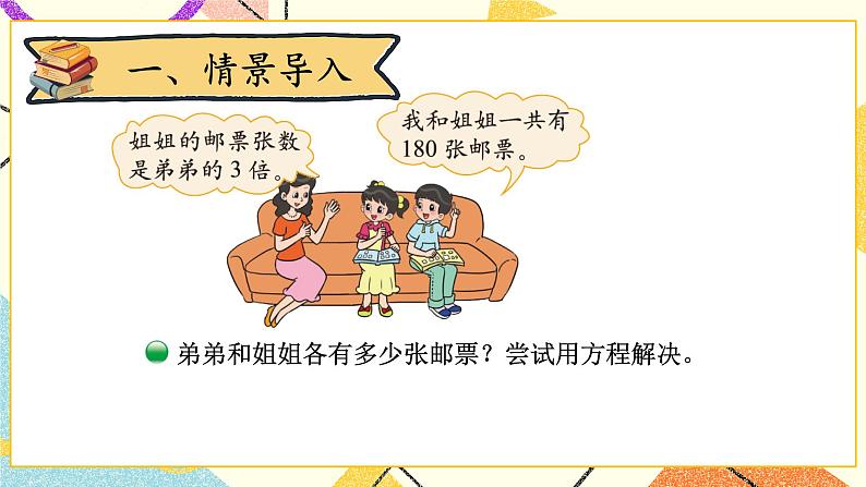 第1课时 邮票的张数课件第2页