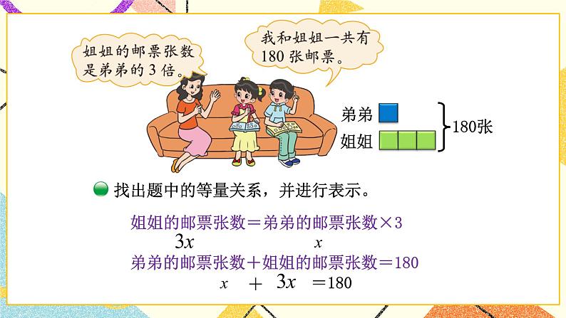 第1课时 邮票的张数课件第3页