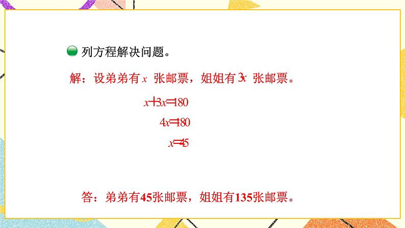 第1课时 邮票的张数课件第4页