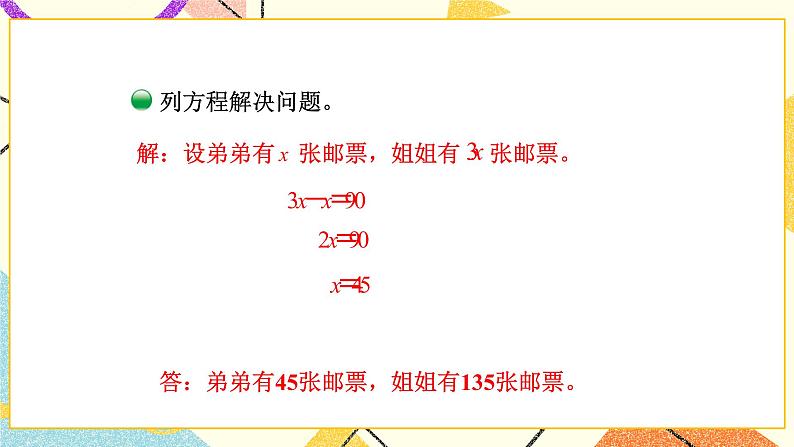 第1课时 邮票的张数课件第6页