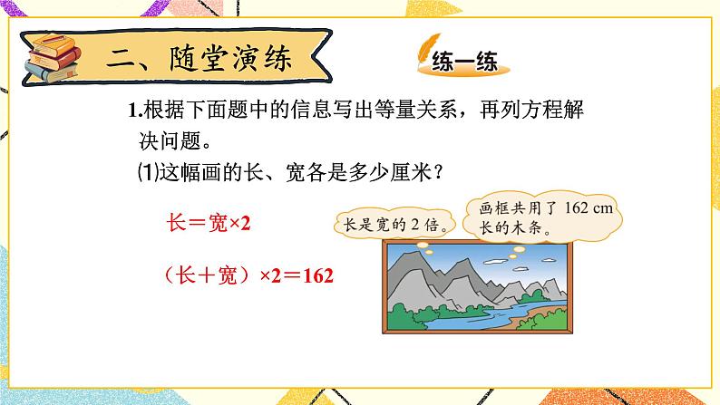 第1课时 邮票的张数课件第7页