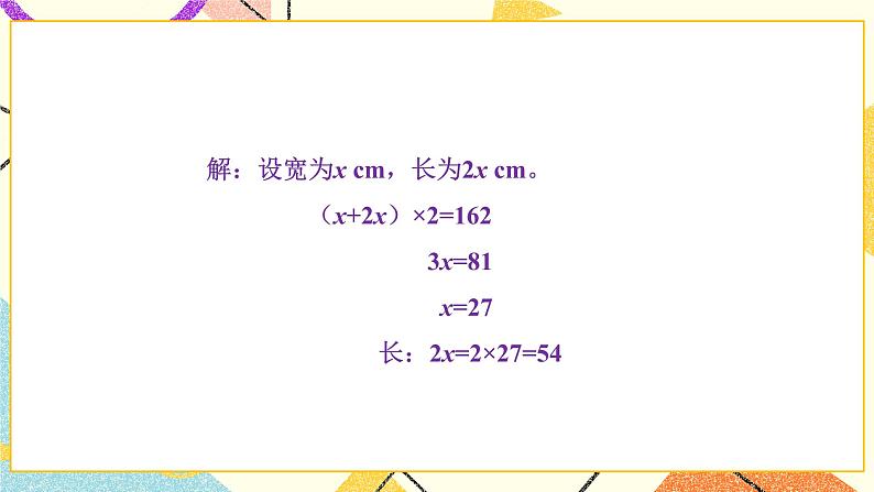 第1课时 邮票的张数课件第8页