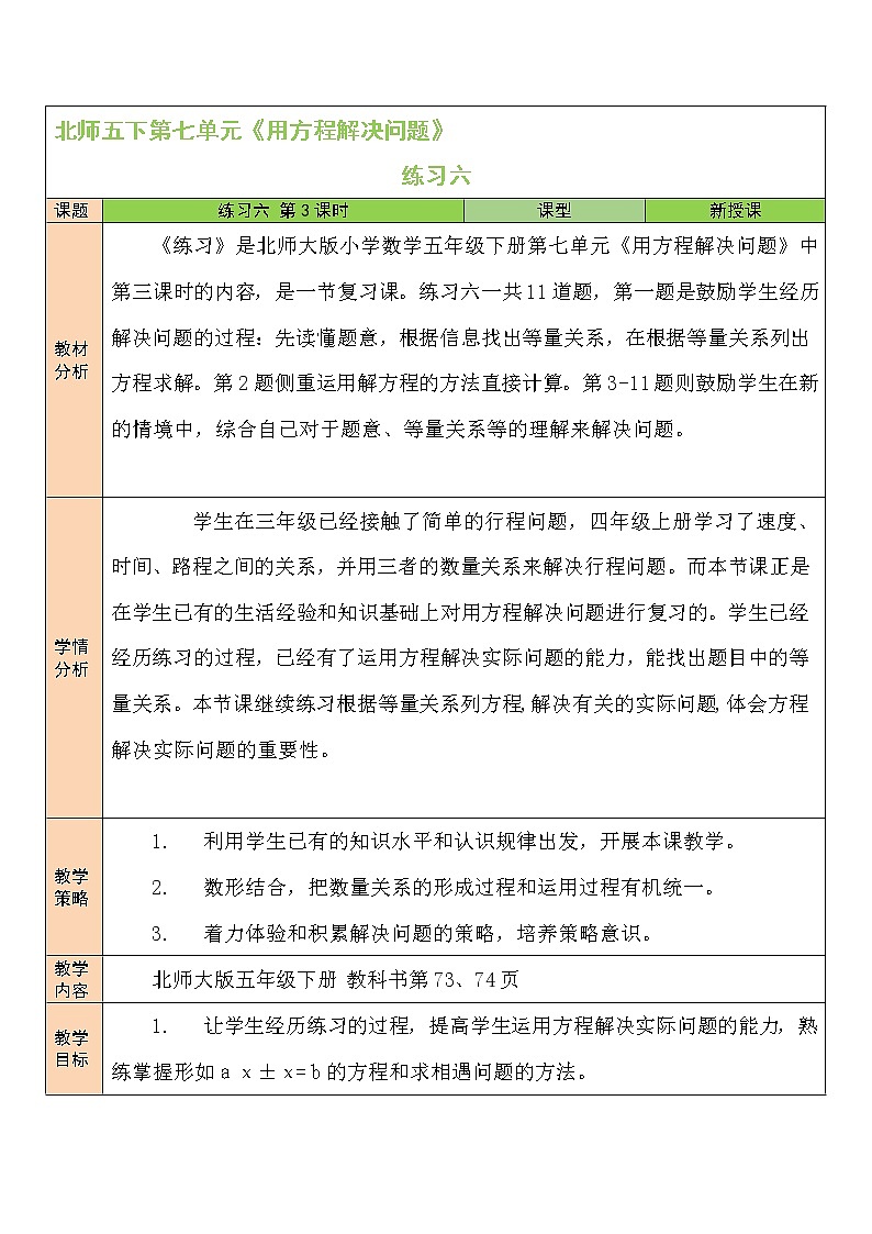 七 用方程解决问题  练习六 课件+教案01