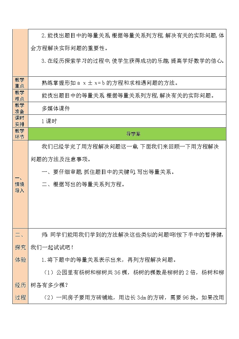七 用方程解决问题  练习六 课件+教案02