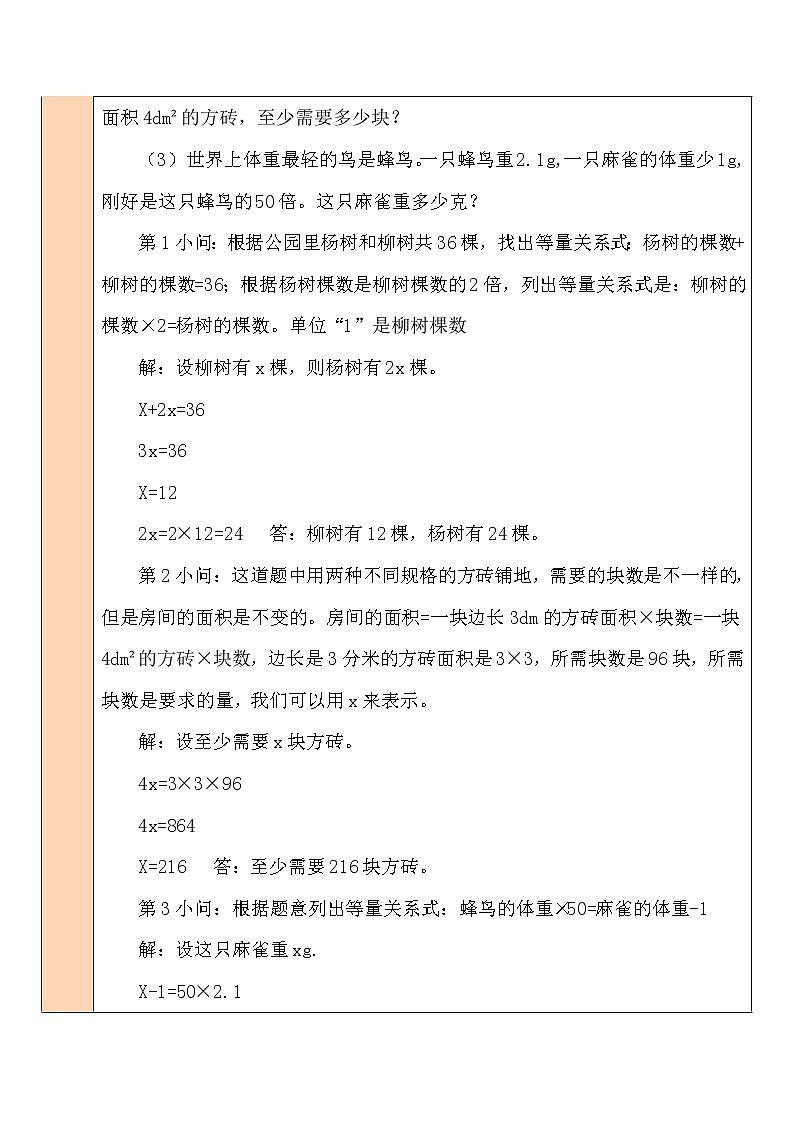七 用方程解决问题  练习六 课件+教案03