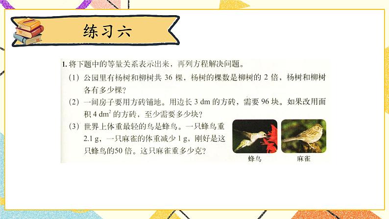 七 用方程解决问题  练习六 课件+教案02