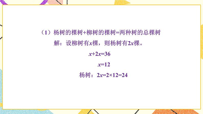 七 用方程解决问题  练习六 课件+教案03
