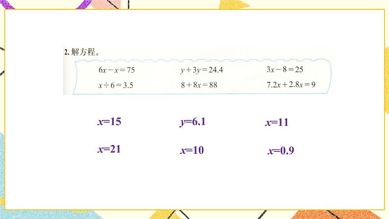 七 用方程解决问题  练习六 课件+教案06