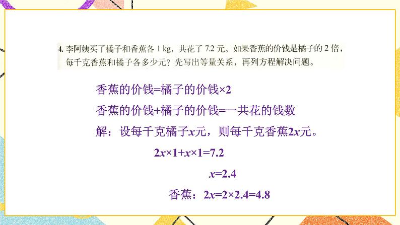 七 用方程解决问题  练习六 课件+教案08