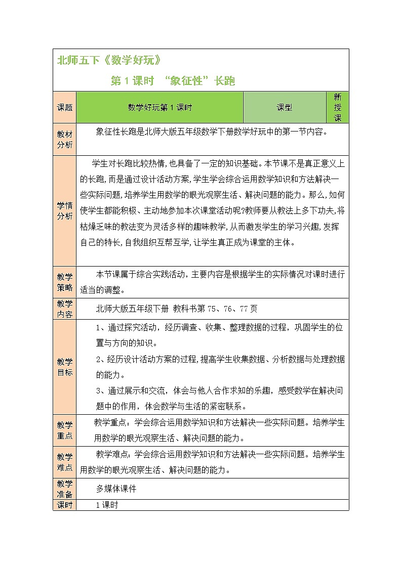 数学好玩 “象征性”长跑 第1课时 课件+教案01