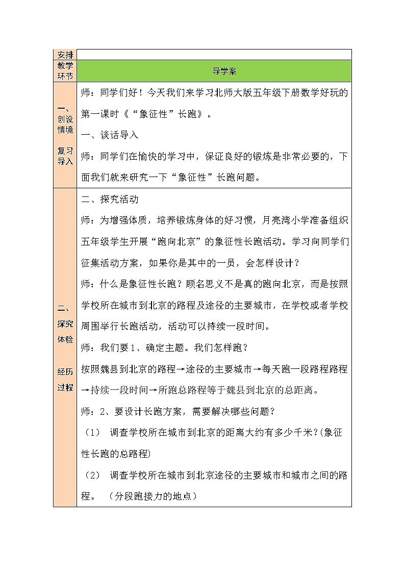 数学好玩 “象征性”长跑 第1课时 课件+教案02