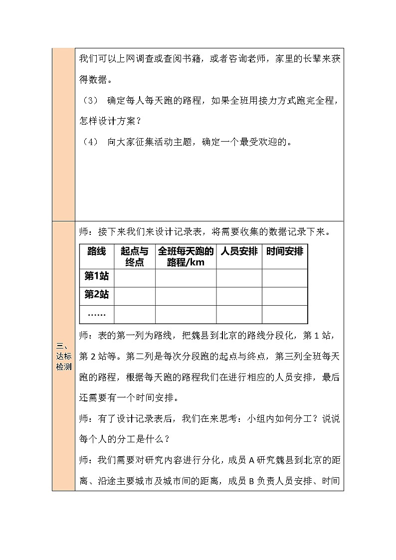 数学好玩 “象征性”长跑 第1课时 课件+教案03