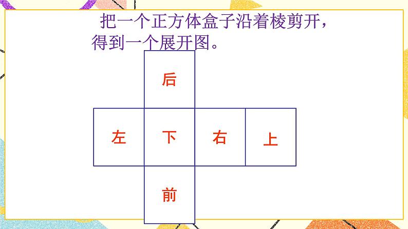 数学好玩 有趣的折叠 第2课时 课件+教案05