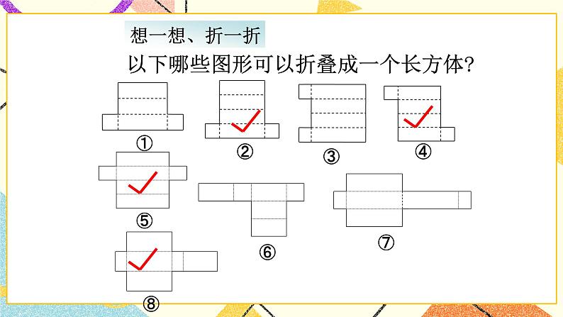 数学好玩 有趣的折叠 第2课时 课件+教案08