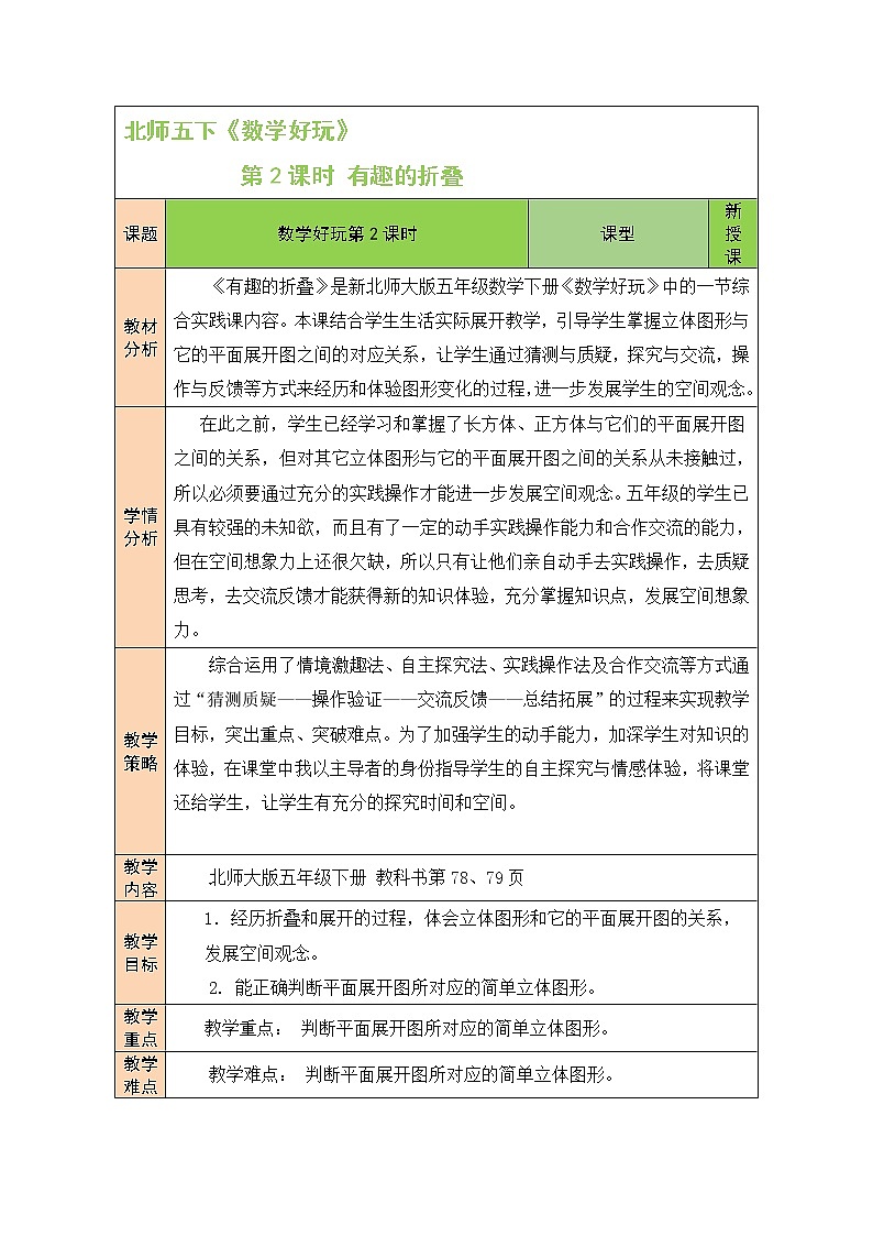 数学好玩 有趣的折叠 第2课时 课件+教案01