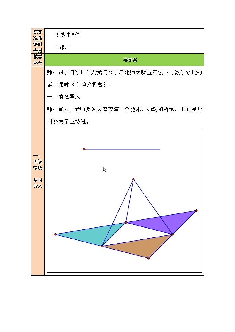 数学好玩 有趣的折叠 第2课时 课件+教案02