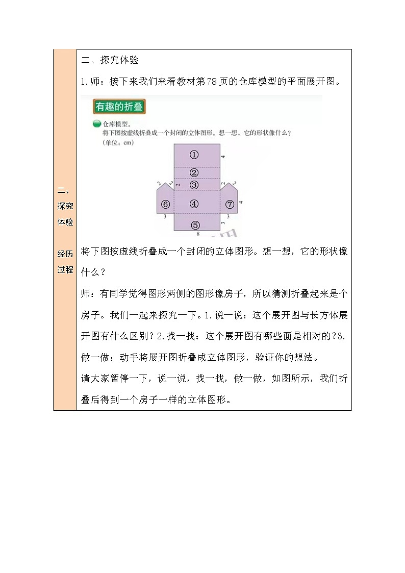 数学好玩 有趣的折叠 第2课时 课件+教案03