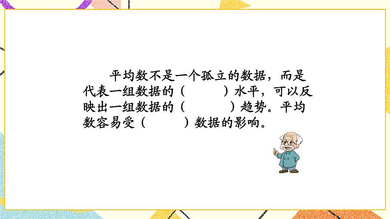 八 数据的表示和分析  练习七  课件+教案03