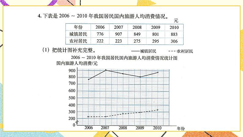 八 数据的表示和分析  练习七  课件+教案07