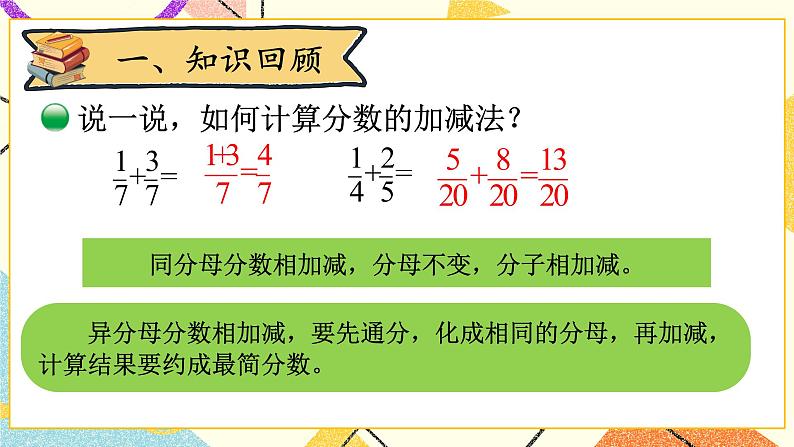 总复习 数与代数（1） 第1课时 课件+教案02
