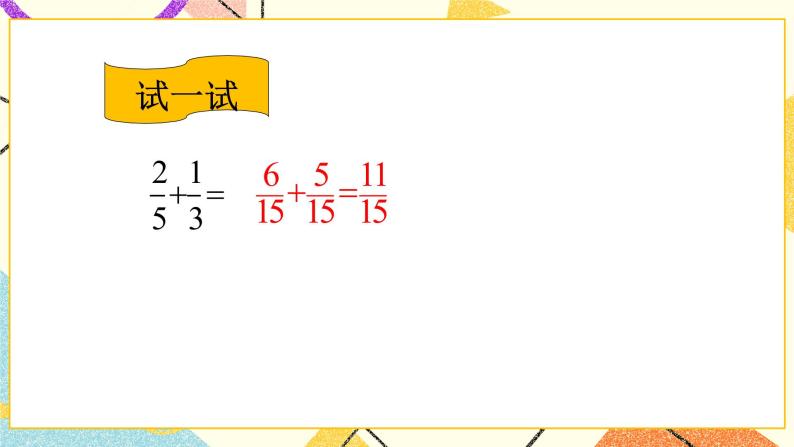 总复习 数与代数（1） 第1课时 课件+教案03