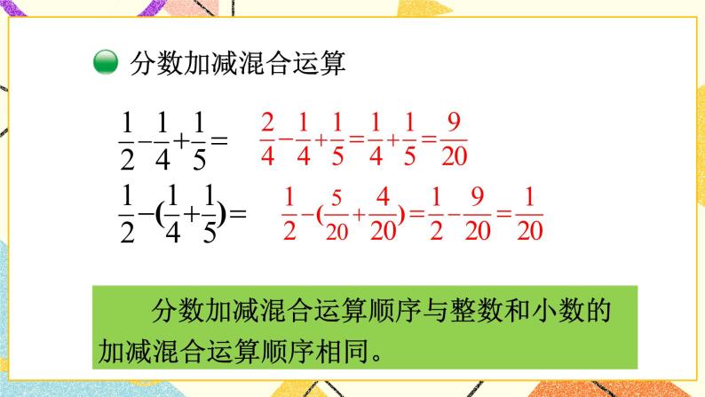 总复习 数与代数（1） 第1课时 课件+教案04