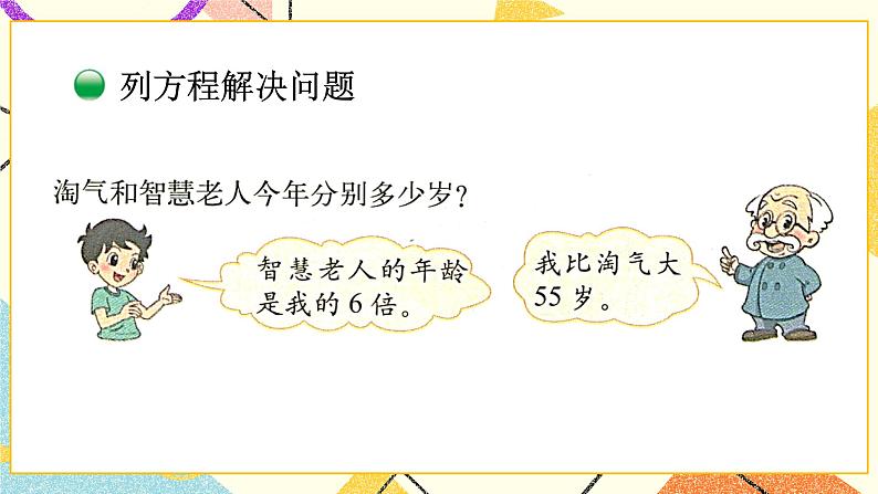 总复习 数与代数（1） 第1课时 课件+教案05