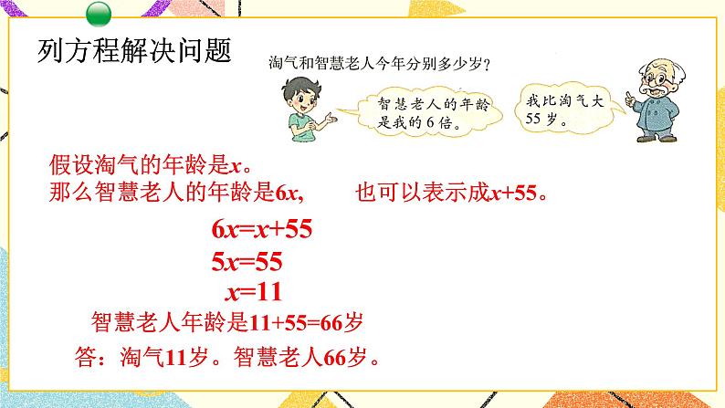 总复习 数与代数（1） 第1课时 课件+教案07