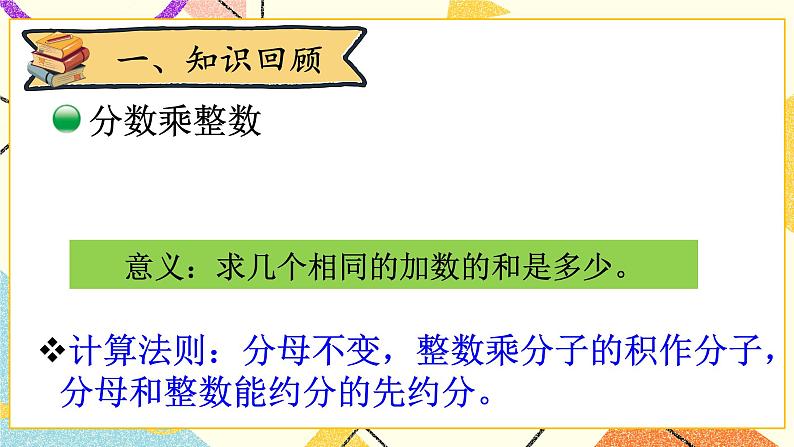 总复习 数与代数（2） 第2课时 课件+教案02