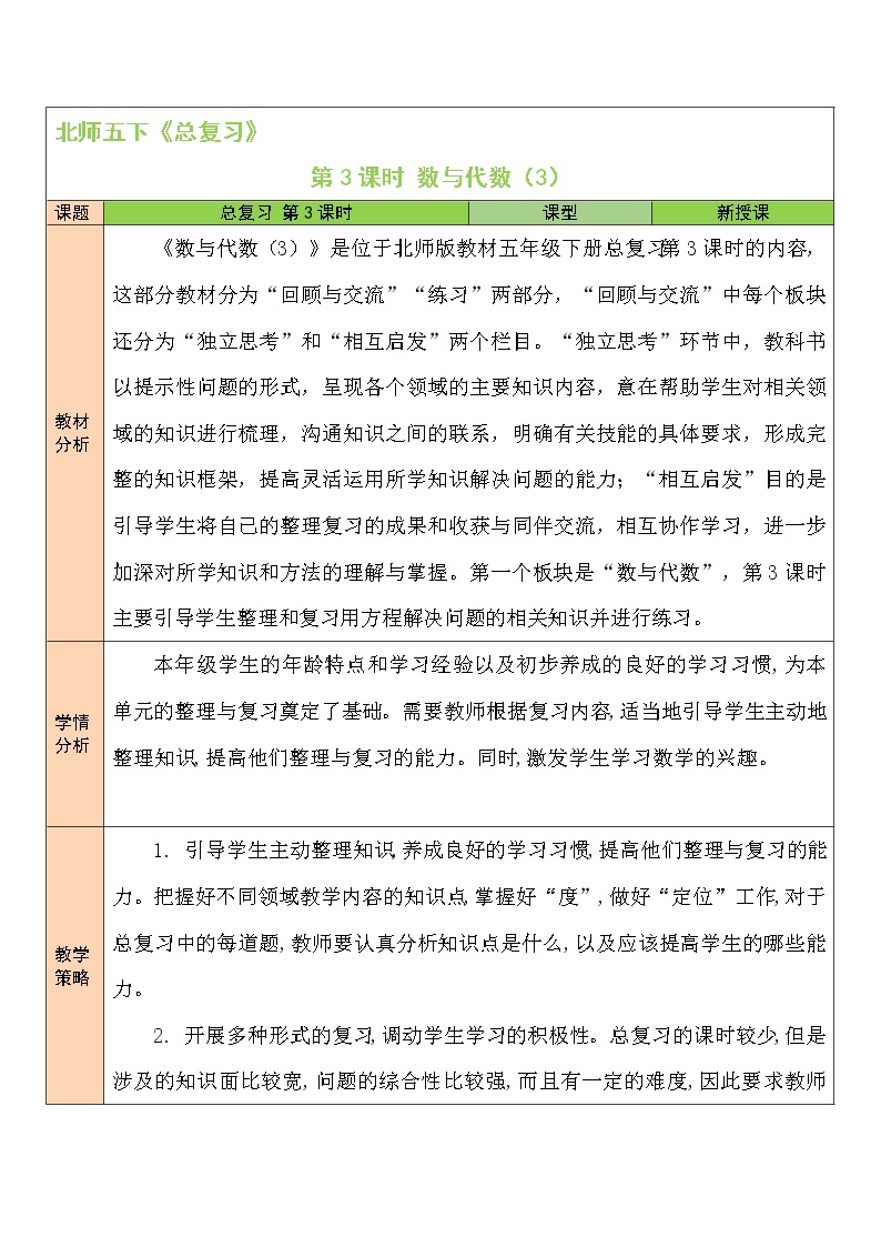 总复习 数与代数（3） 第3课时 教案01