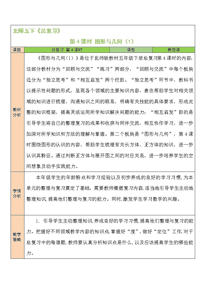 总复习 图形与几何  第4-5课时 课件+教案201