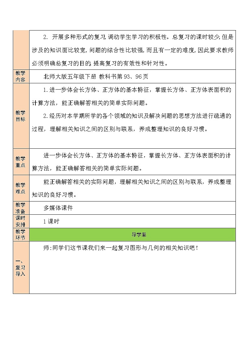 总复习 图形与几何  第4-5课时 课件+教案202