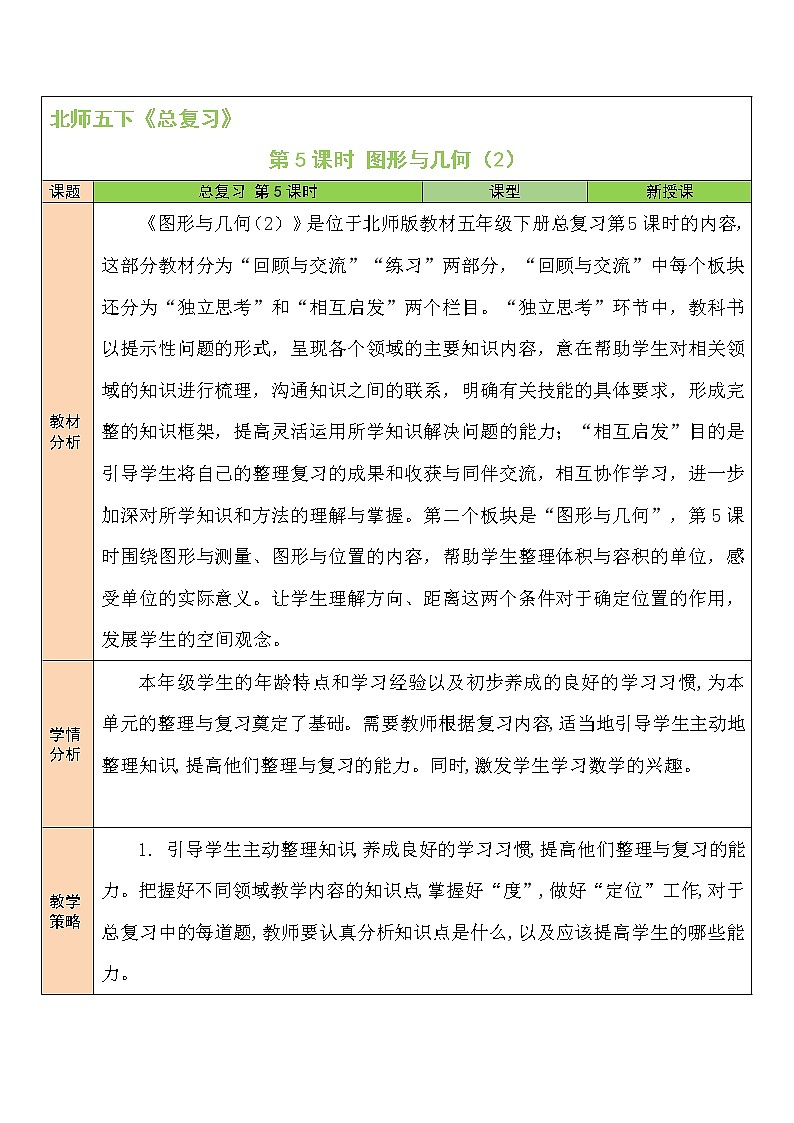 总复习 图形与几何  第4-5课时 课件+教案201