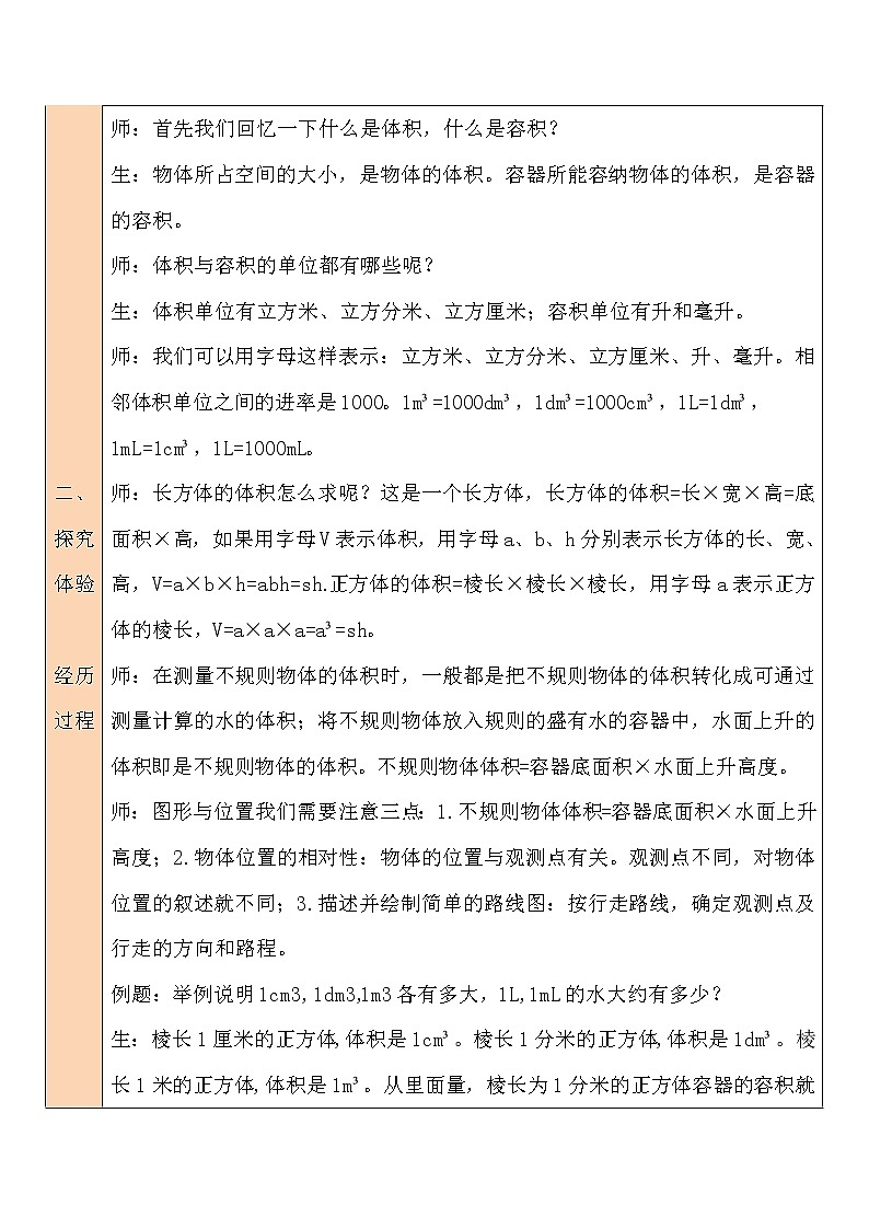 总复习 图形与几何  第4-5课时 课件+教案203