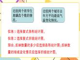總復(fù)習(xí) 統(tǒng)計(jì)與概率 第6課時(shí) 課件+教案