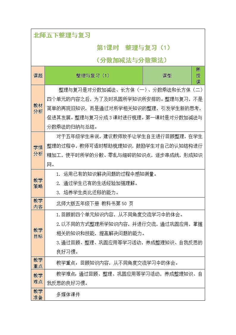 整理与复习 课件+教案301